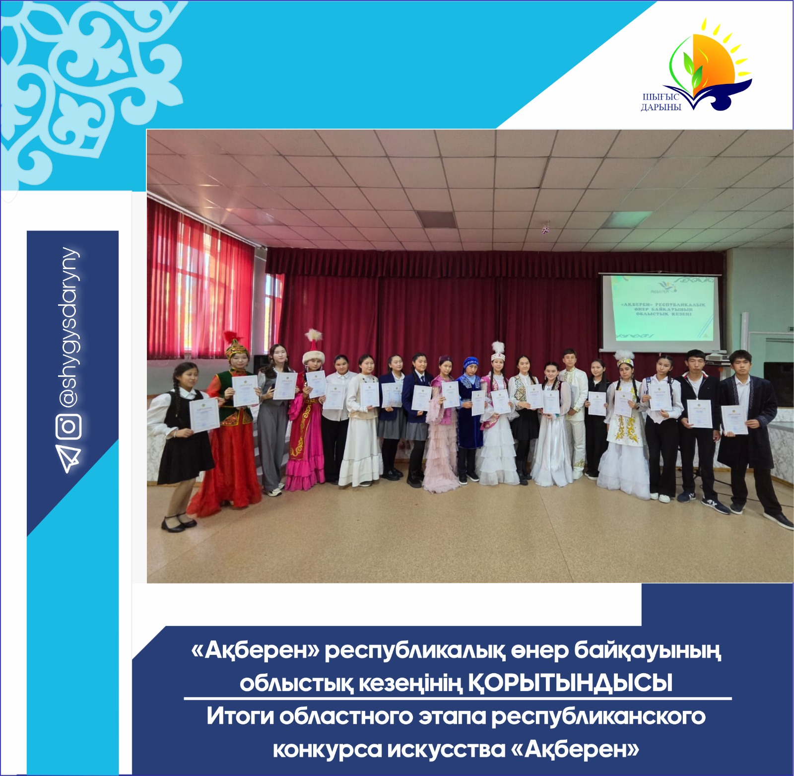 Итоги областного этапа республиканского конкурса искусства «Ақберен»