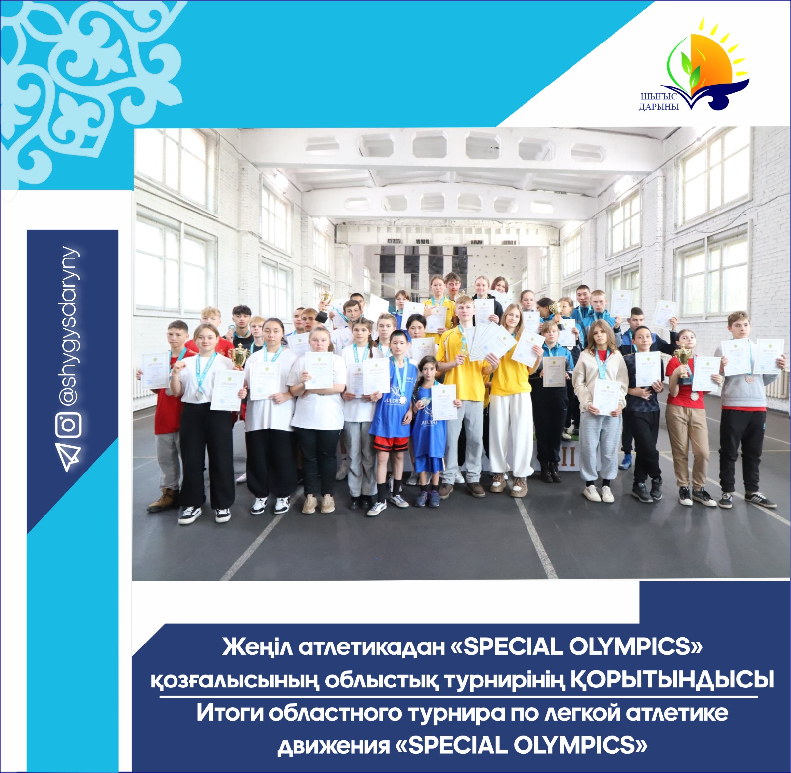 Жеңіл атлетикадан «SPECIAL OLYMPICS» қозғалысының облыстық турнирінің қорытындысы