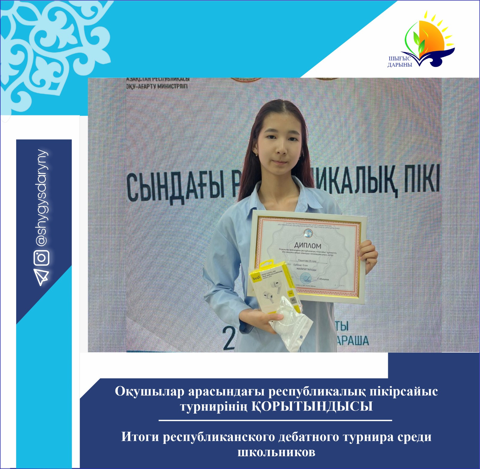 Итоги республиканского дебатного турнира среди школьников