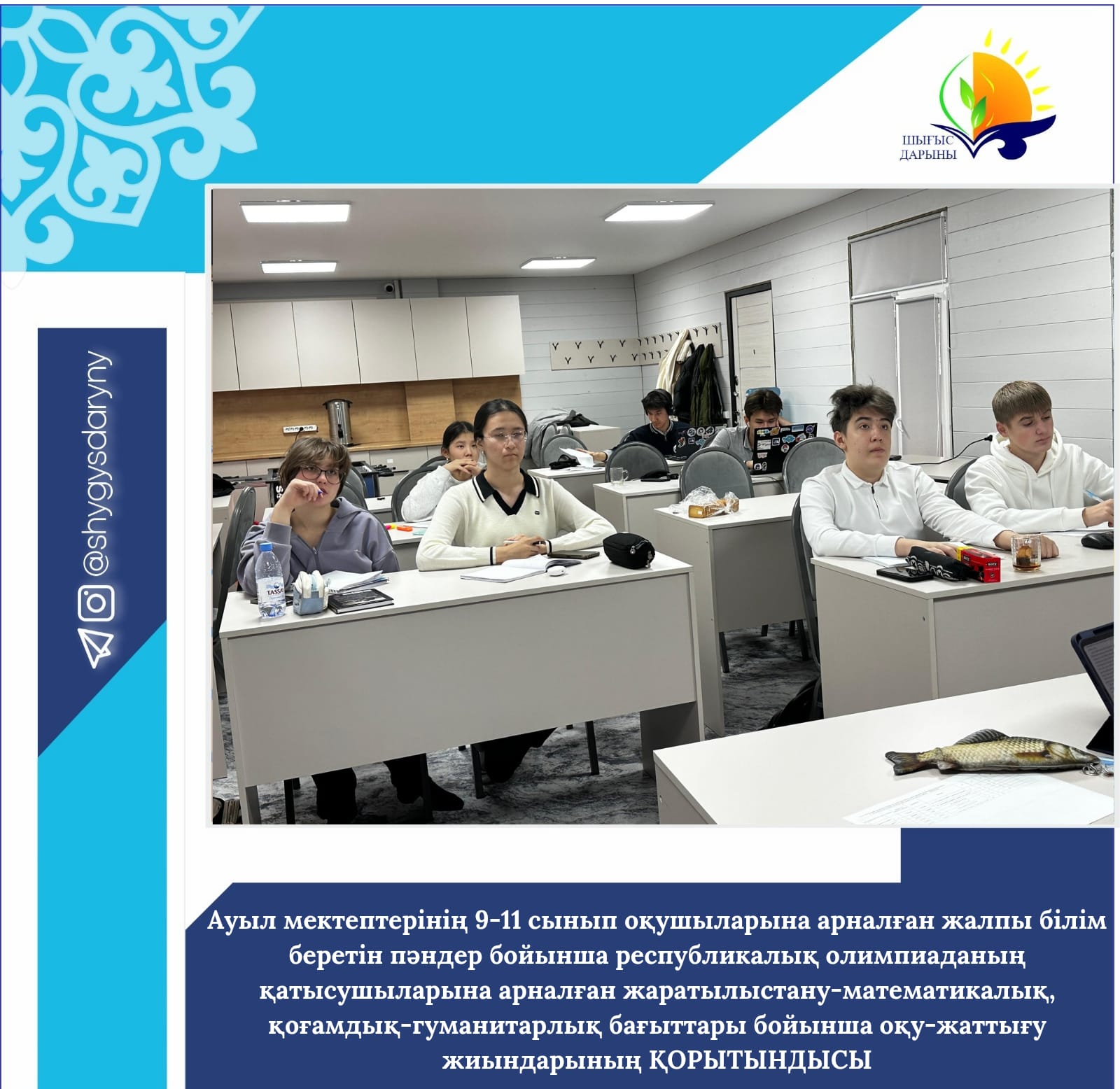 Итоги учебно-тренировочных сборов для участников республиканской олимпиады по общеобразовательным предметам для учащихся 9-11 классов сельских школ по естественно-математическим и обшественно гуманитарным направлениям