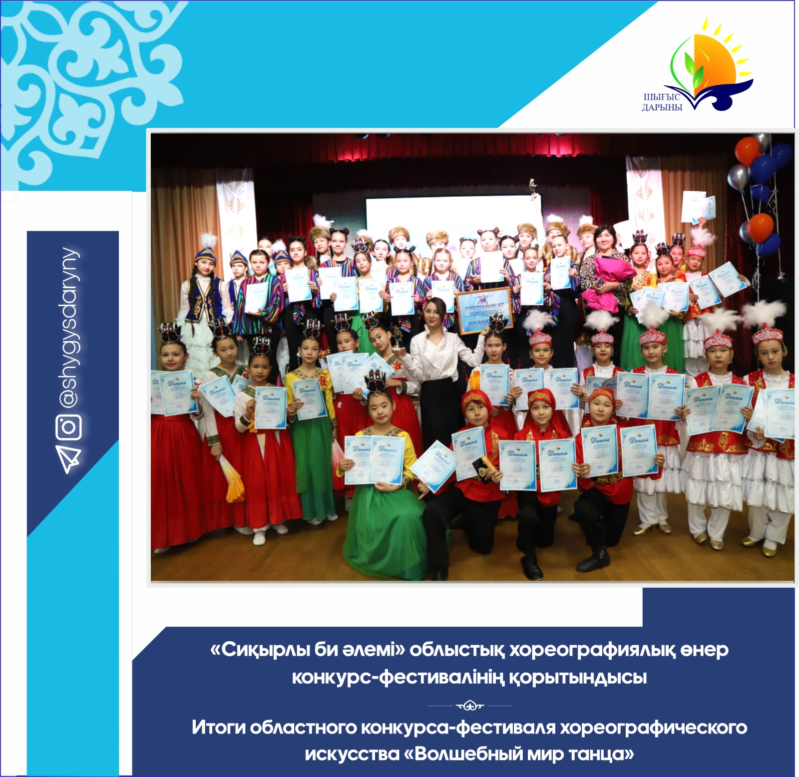 Итоги областного конкурса-фестиваля хореографического искусства «Волшебный мир танца»